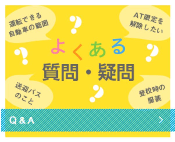 よくある質問・疑問